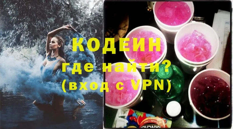 omg сайт  Алупка  Codein напиток Lean (лин) 